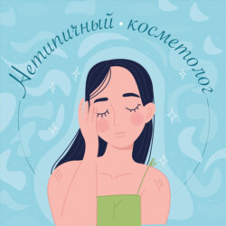 Лечу акне: как быть с уходом?