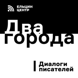 Аня Герасимова (Умка) с Борисом Минаевым. «Два города»