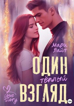 Книги современные любовные романы