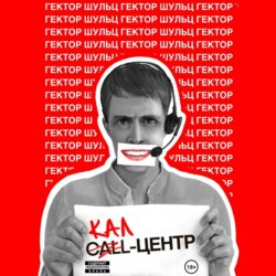 Кал-центр