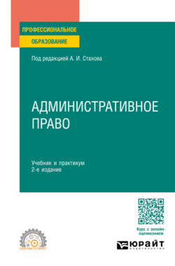 Татьяна Васильевна Федорова, Книга Административное Право 2-Е Изд.