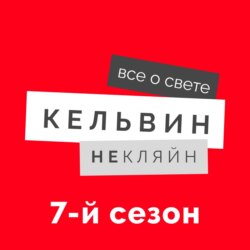 Сценическое освещение. Евгений Ганзбург