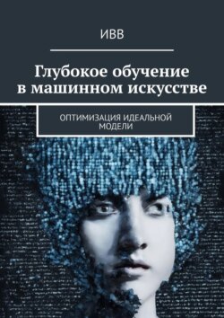 Глубокое обучение в машинном искусстве. Оптимизация идеальной модели