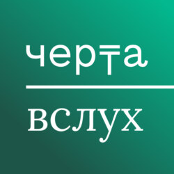 Ужас без конца. Что произошло за год войны — в историях журналистов «Черты», наших друзей и читателей