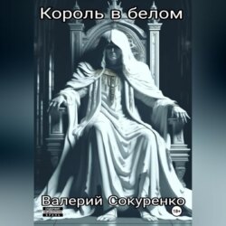 Король в белом: исповедь мефедронового наркомана