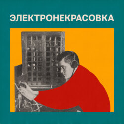 На дом не выдаётся: Иван Слонов, фрагмент книги «Из жизни торговой Москвы»