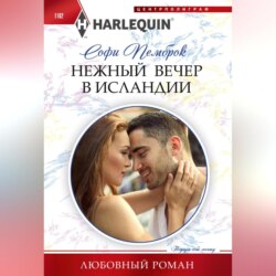 Нежный вечер в Исландии