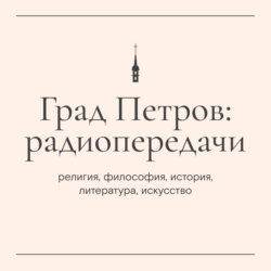 «Город и время». Санкт-Петербургские новости апреля