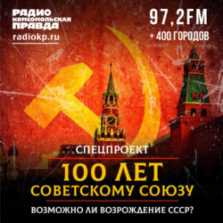 100 лет Советскому Союзу: Возможно ли возрождение СССР?