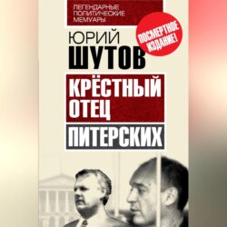 Крёстный отец «питерских»