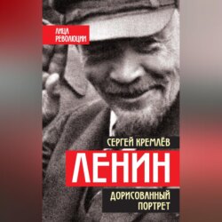 Ленин. Дорисованный портрет