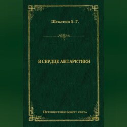 В сердце Антарктики