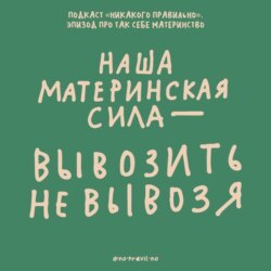 Подвал пирамиды Маслоу. Смеемся над тем, что материнство все еще не дается легко. Маша, Ксукса и задолбались