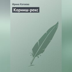 Корниш-рекс