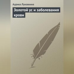 Золотой ус и заболевания крови