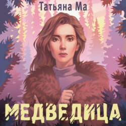 Медведица