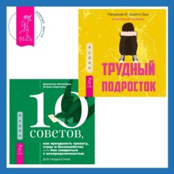 10 советов, как преодолеть тревогу, страх и беспокойство, или Как смириться с неопределенностью для подростков + Трудный подросток. Конфликты и сильные эмоции. Терапия принятия и ответственности