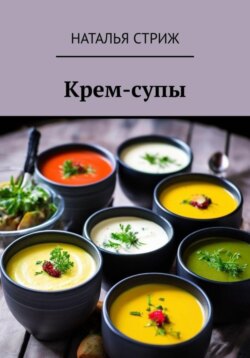 Крем-супы