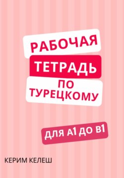 Рабочая тетрадь по турецкому для А1 до B1