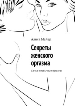 Home&health: Тайны женской сексуальности: Биология влечения. Оргазмы (DVD)