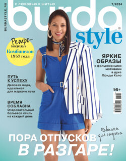 Burda №07/2024