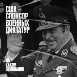 «Архивы террора»: как разоблачить сговор хунт