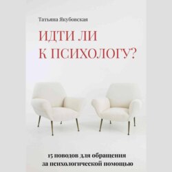 Идти ли к психологу? 15 поводов для обращения за психологической помощью