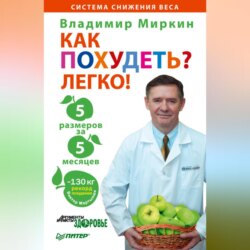 Как похудеть? Легко! 5 размеров за 5 месяцев