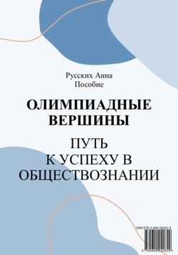 Олимпиадные вершины: путь к успеху в обществознании