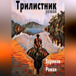 Трилистник