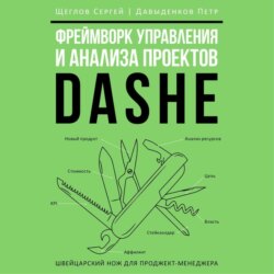 Фреймворк управления и анализа проектов DaShe