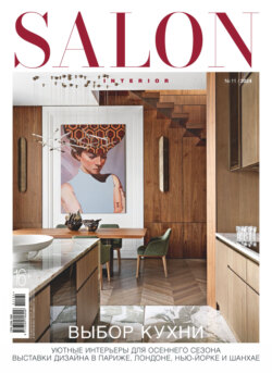 SALON-interior №11/2024