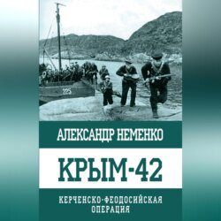 Крым-42. Керченско-Феодосийская операция