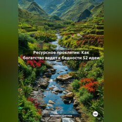 Ресурсное проклятие: Как богатство ведет к бедности 52 идеи