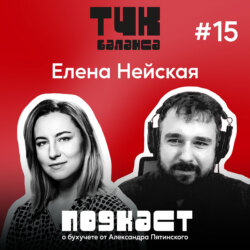 #15. Елена Нейская. Делим пирог из бюджетов: всем по кусочку (ну почти)