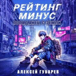 Рейтинг минус