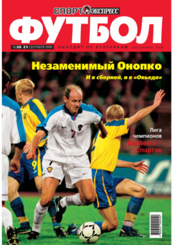 Спорт-экспресс Футбол №26/1999