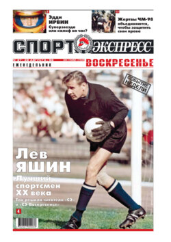 Спорт-экспресс Воскресенье №27/1999