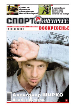 Спорт-экспресс Воскресенье №31/1999