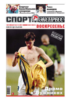 Спорт-экспресс Воскресенье №34/1999