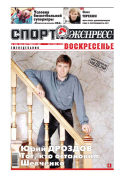 Спорт-экспресс Воскресенье №35/1999