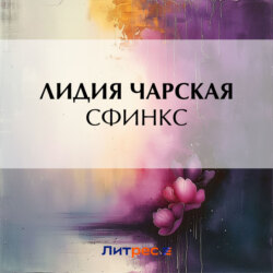 Сфинкс