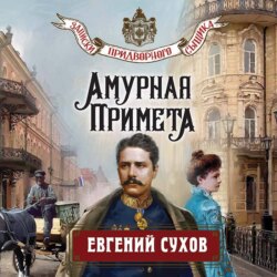 Амурная примета