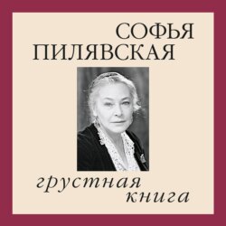 Грустная книга