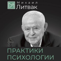 Психологические практики общения