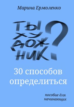 Ты художник?