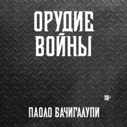 Орудие войны