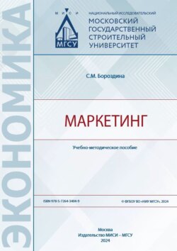 Маркетинг