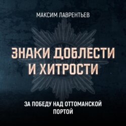 За победу над Оттоманской Портой