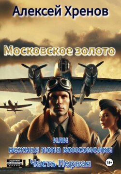 Московское золото или нежная попа комсомолки